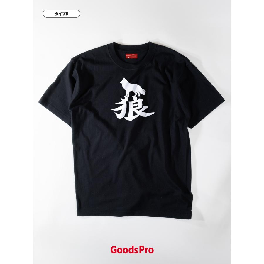 Tシャツ オオカミ 狼 漢字 : のぼり旗 グッズプロ - 通販 - Yahoo 