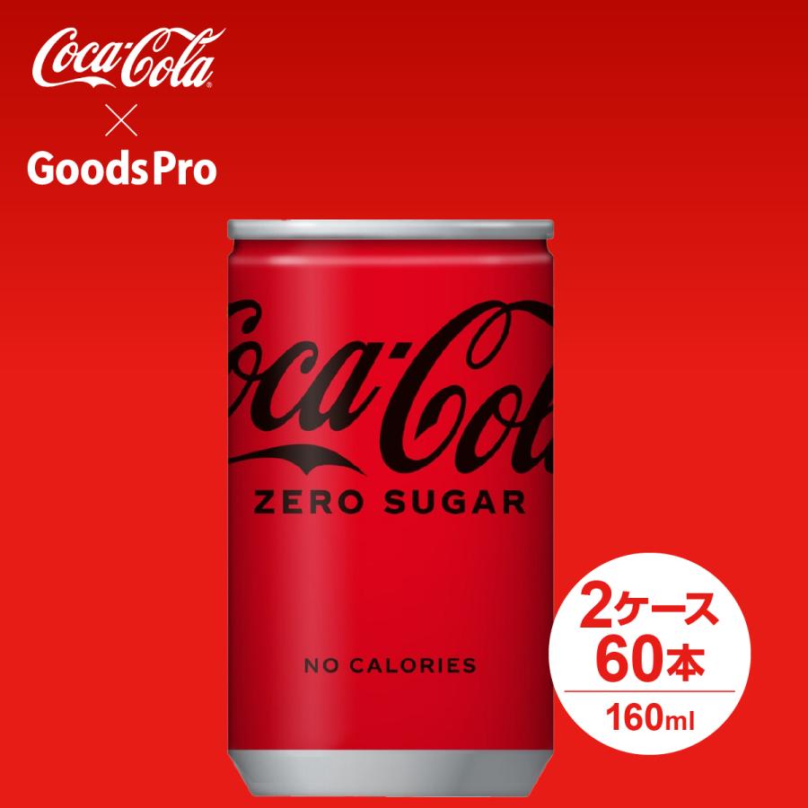 コカ・コーラ ゼロ 160ml缶 2ケース 60本 : のぼり旗 グッズプロ