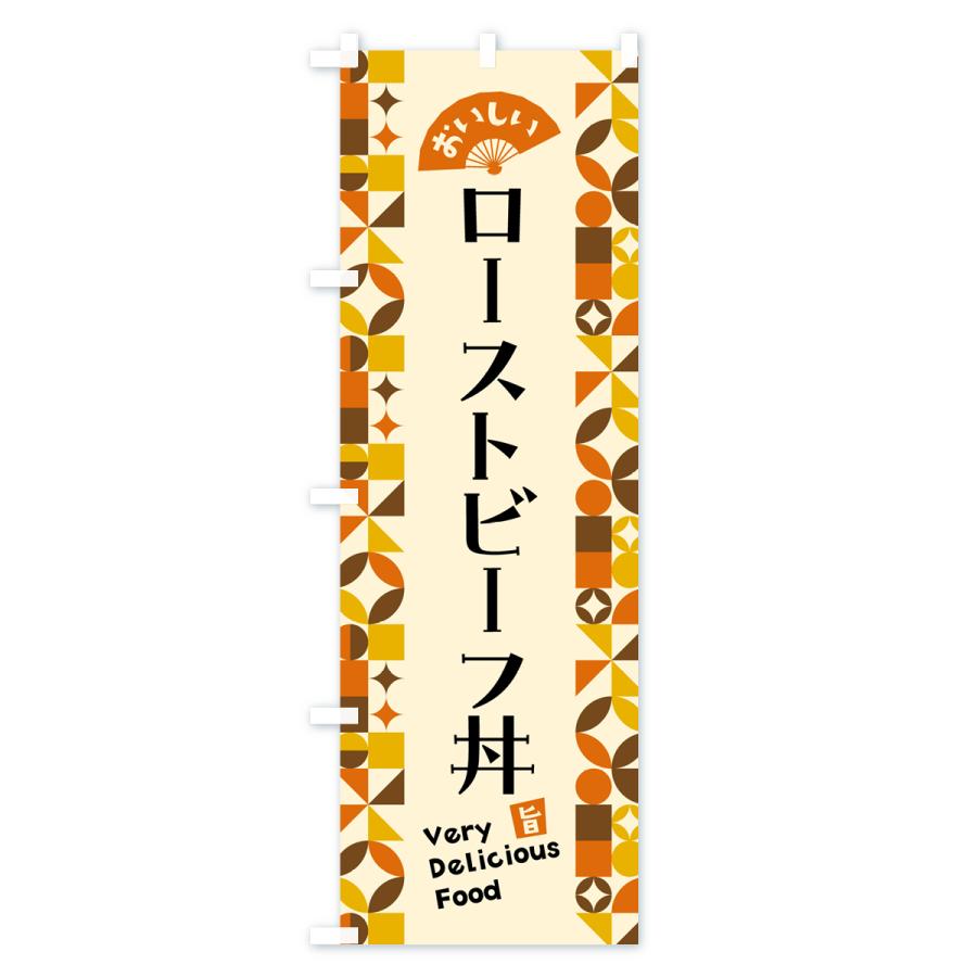 のぼり旗 ローストビーフ丼｜goods-pro｜02