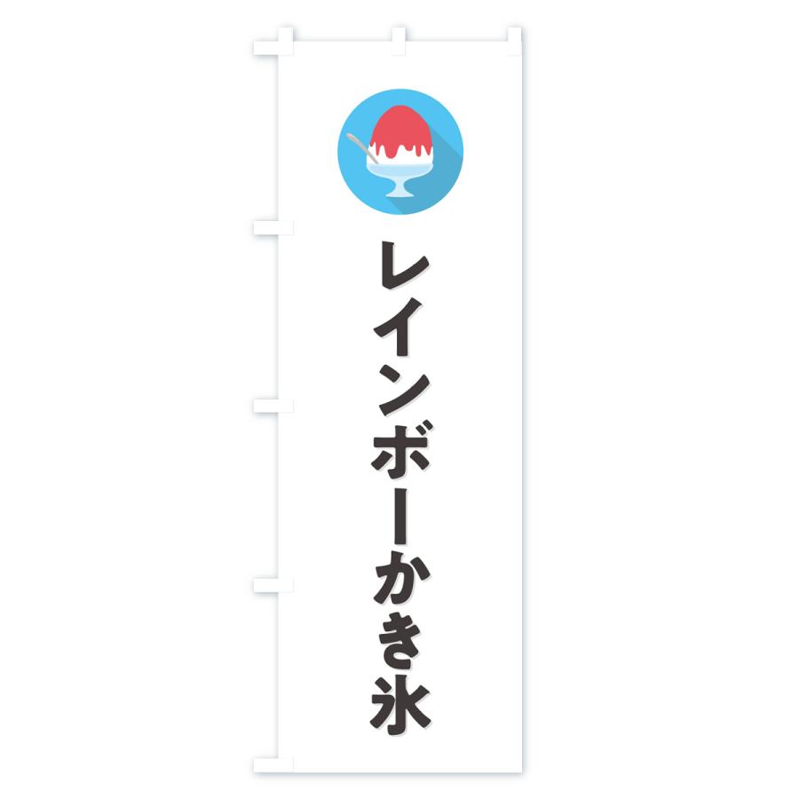 のぼり旗 レインボーかき氷・シンプル｜goods-pro｜02