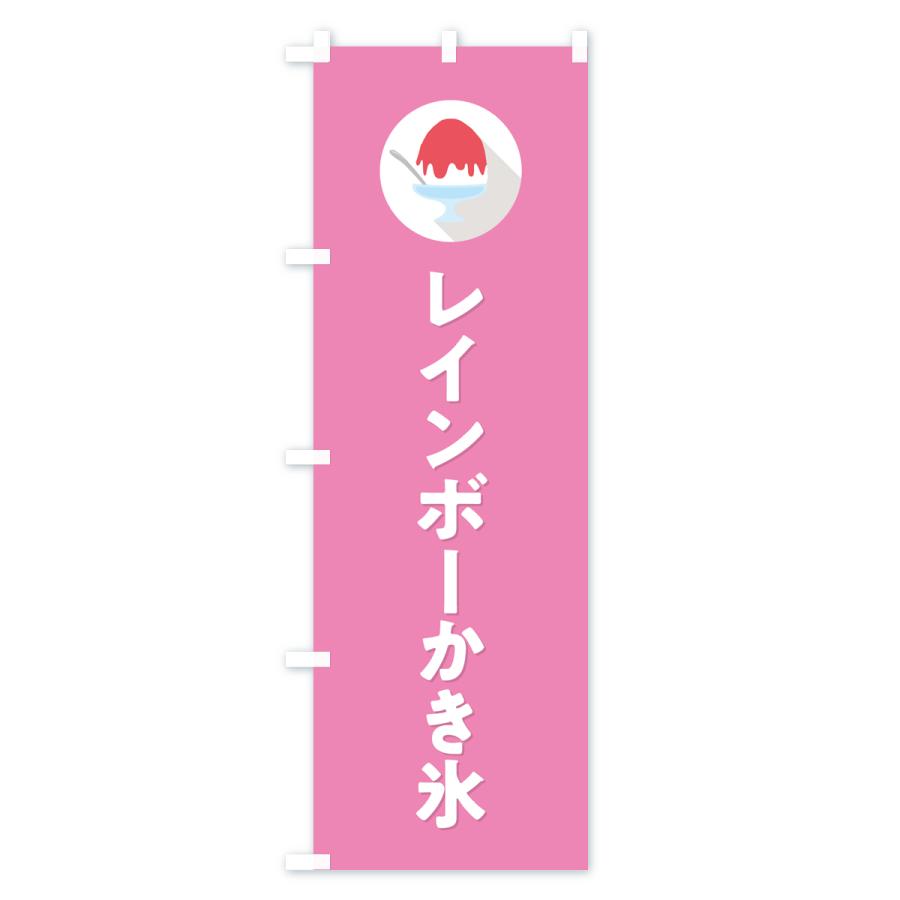 のぼり旗 レインボーかき氷・シンプル｜goods-pro｜04