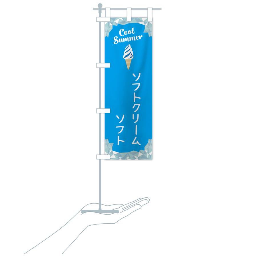のぼり旗 ソフトクリームソフト : のぼり旗 グッズプロ - 通販 - Yahoo