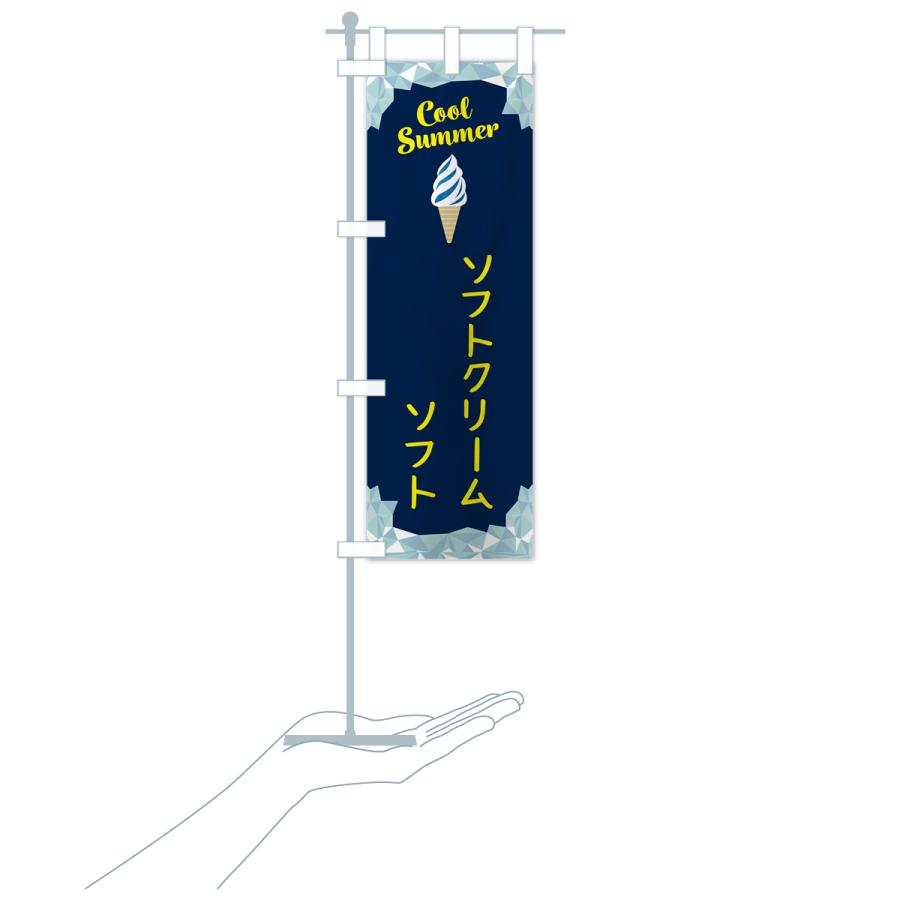 のぼり旗 ソフトクリームソフト : のぼり旗 グッズプロ - 通販 - Yahoo