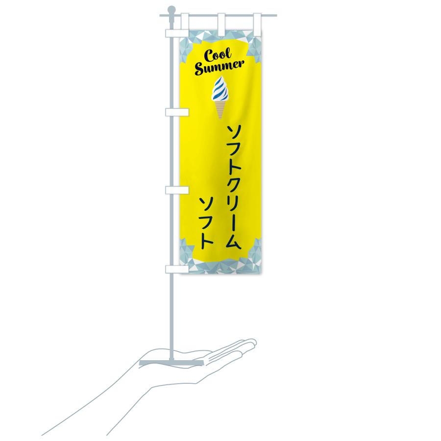 のぼり旗 ソフトクリームソフト : のぼり旗 グッズプロ - 通販 - Yahoo