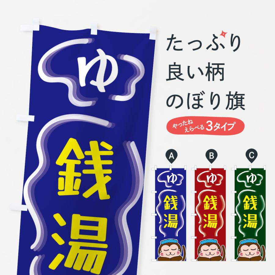 のぼり旗 銭湯・ゆ : のぼり旗 グッズプロ - 通販 - Yahoo!ショッピング