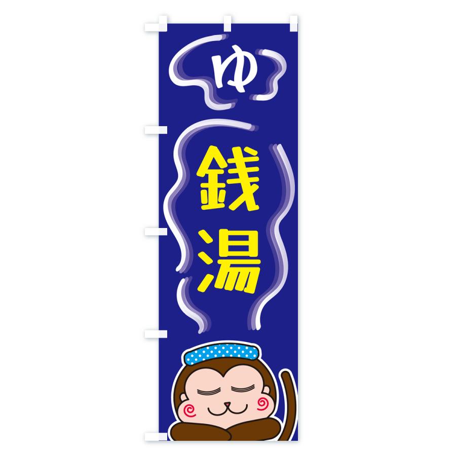 のぼり旗 銭湯・ゆ : のぼり旗 グッズプロ - 通販 - Yahoo!ショッピング