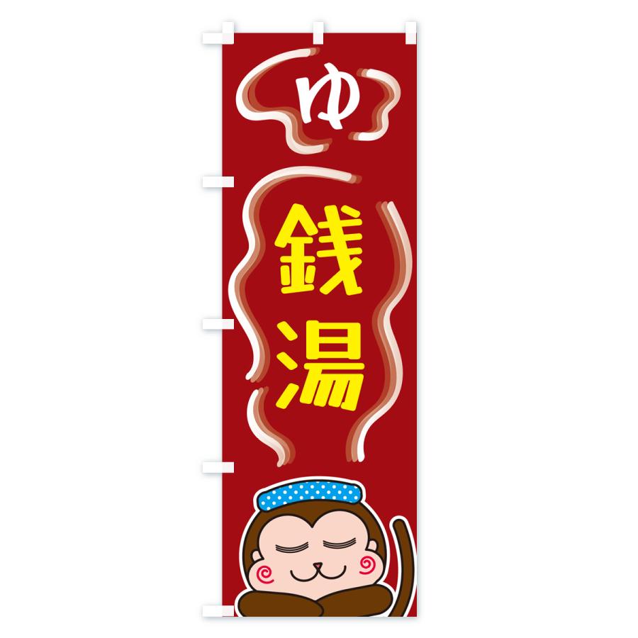 のぼり旗 銭湯・ゆ : のぼり旗 グッズプロ - 通販 - Yahoo!ショッピング