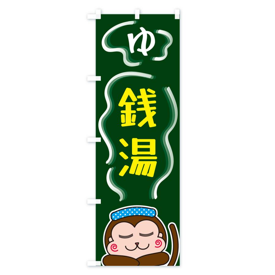 のぼり旗 銭湯・ゆ : のぼり旗 グッズプロ - 通販 - Yahoo!ショッピング