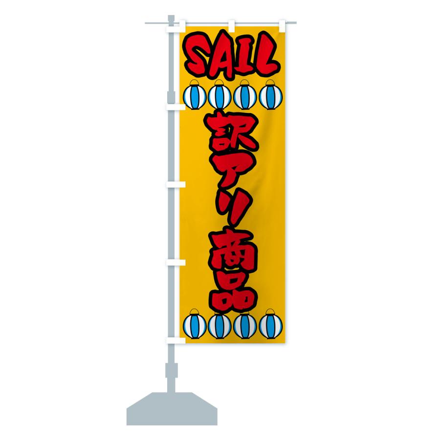 のぼり旗 訳アリ商品・セール : のぼり旗 グッズプロ - 通販 - Yahoo