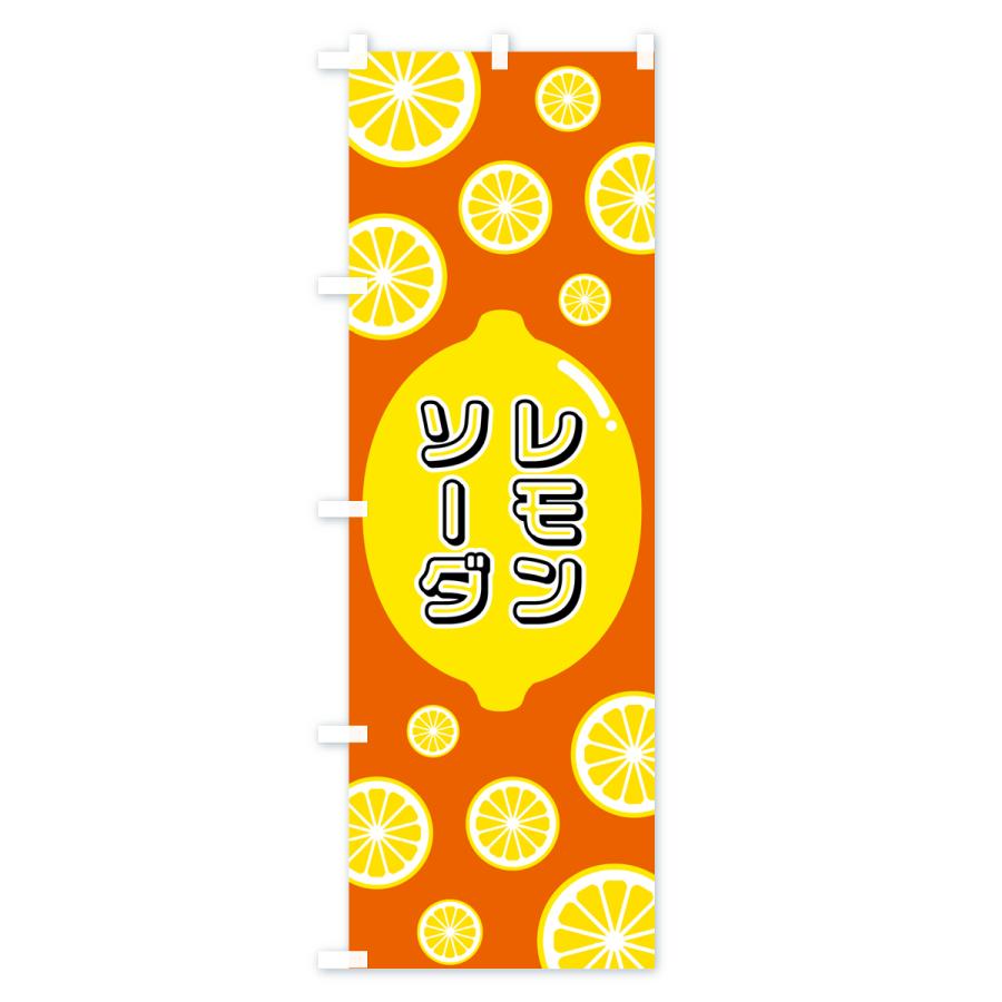 のぼり旗 レモンソーダ｜goods-pro｜04