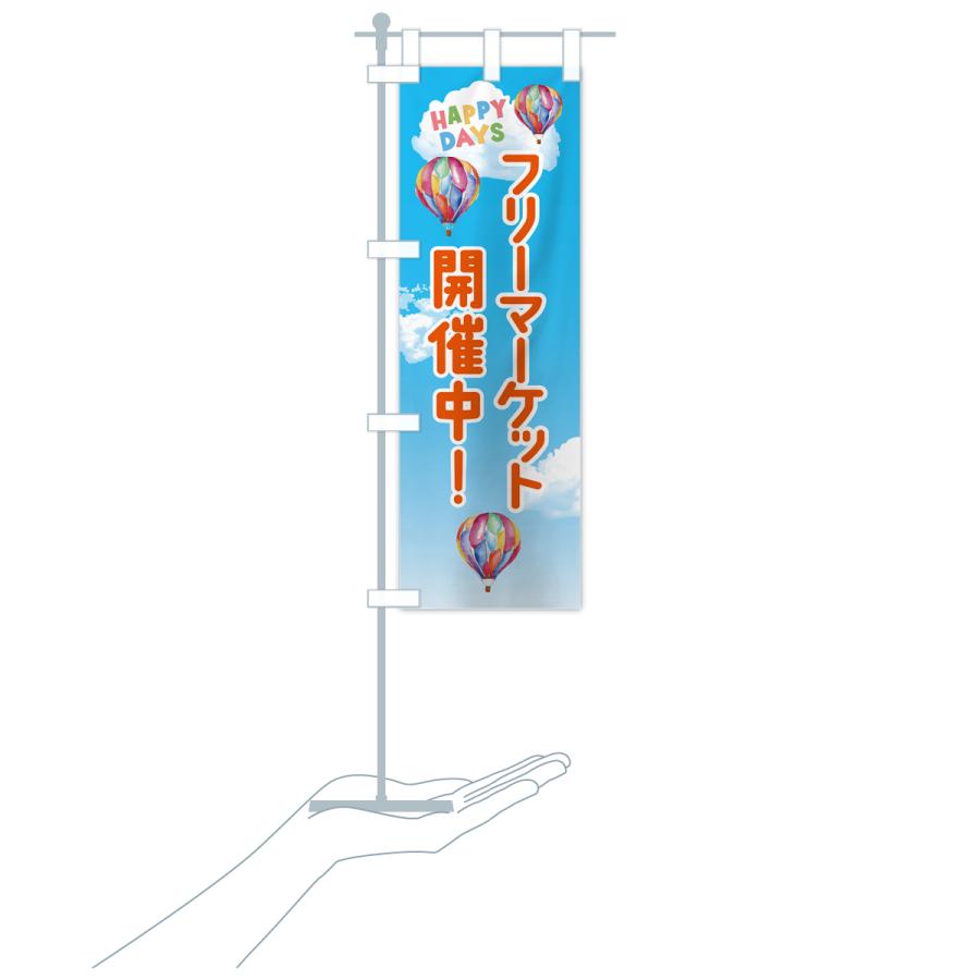 のぼり旗 フリーマーケット開催中 : のぼり旗 グッズプロ - 通販