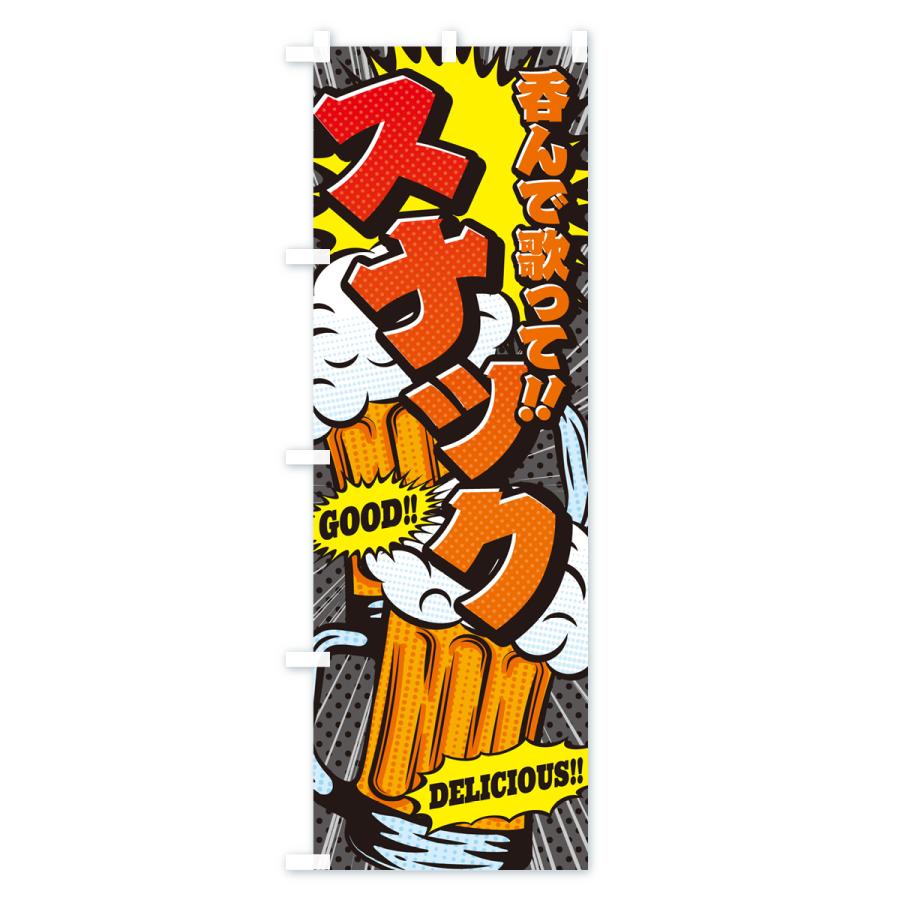 のぼり旗 スナック・アメコミ風 : のぼり旗 グッズプロ - 通販 - Yahoo
