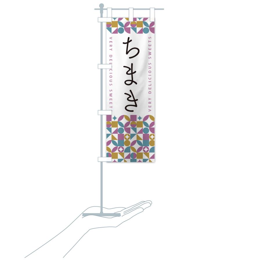 のぼり旗 ちまき : のぼり旗 グッズプロ - 通販 - Yahoo!ショッピング