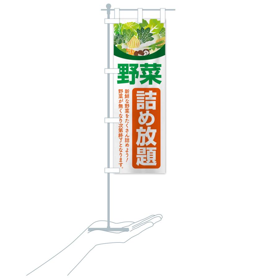 のぼり旗 野菜詰め放題・つめ放題｜goods-pro｜21