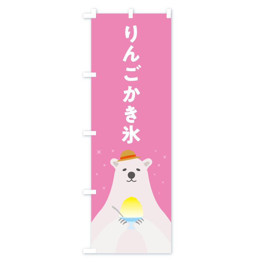 のぼり旗 りんごかき氷｜goods-pro｜04