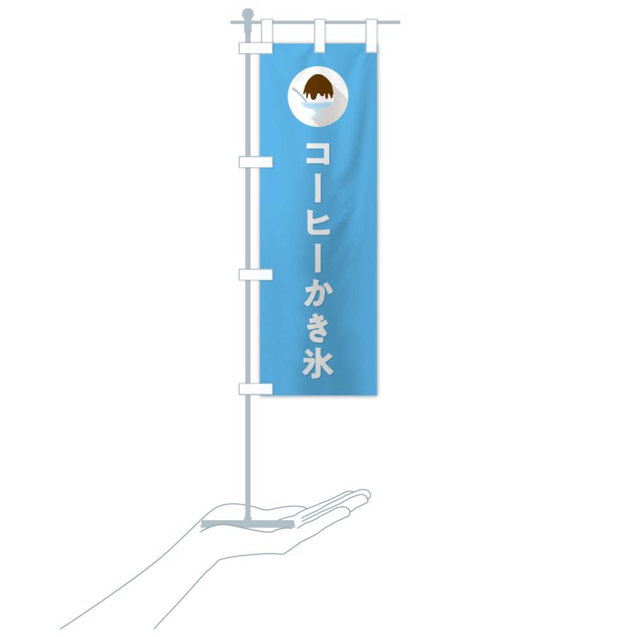のぼり旗 コーヒーかき氷・シンプル｜goods-pro｜20