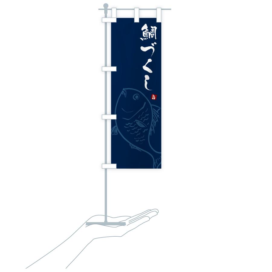 のぼり旗 鯛づくし |  | 19