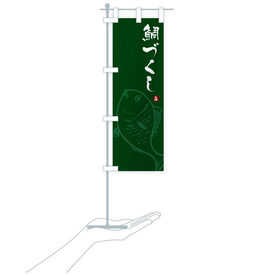 のぼり旗 鯛づくし |  | 20