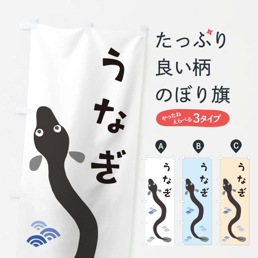 のぼり旗 うなぎ・ウナギ : のぼり旗 グッズプロ - 通販 - Yahoo!ショッピング