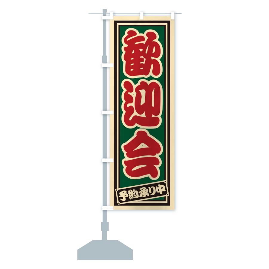 のぼり旗17枚セット のぼり旗 歓迎会・レトロ・千社札風 : のぼり旗 グッズプロ - 通販