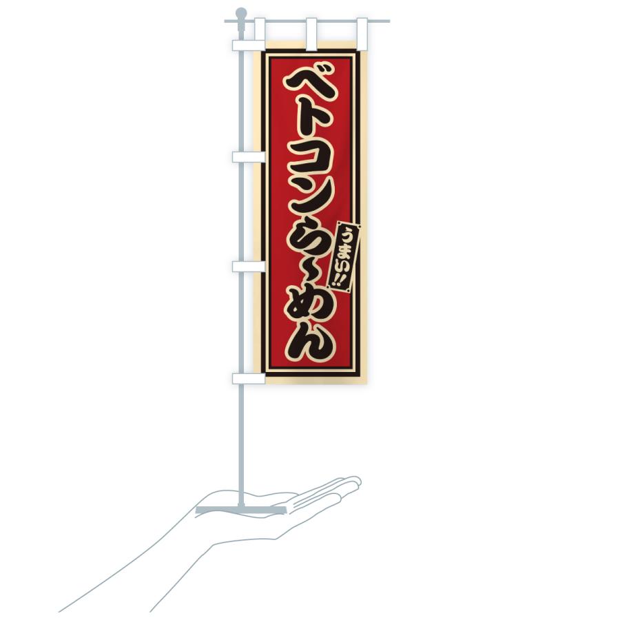 のぼり旗 ベトコンらーめん : のぼり旗 グッズプロ - 通販 - Yahoo
