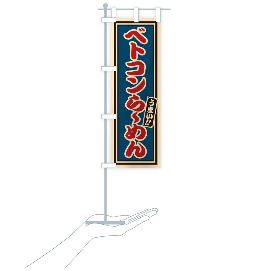 のぼり旗 ベトコンらーめん : のぼり旗 グッズプロ - 通販 - Yahoo