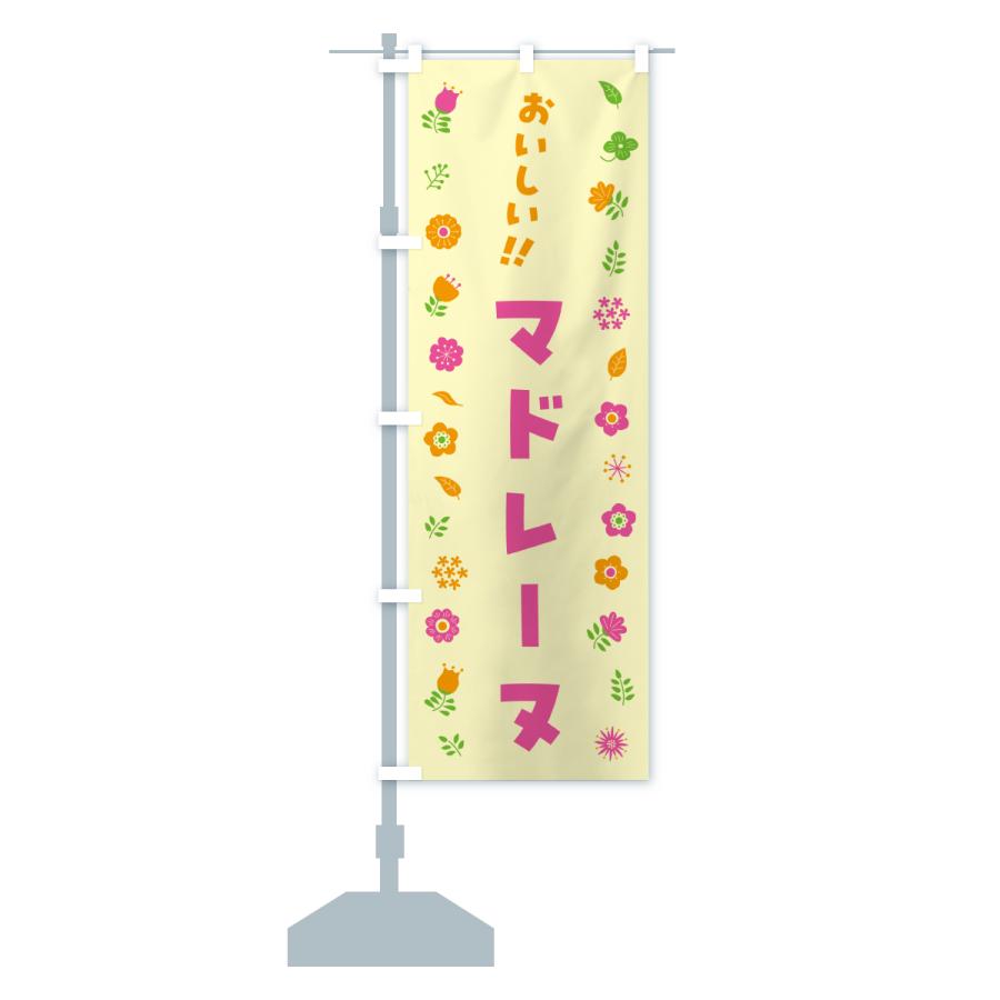のぼり旗 マドレーヌ・花柄 |  | 15