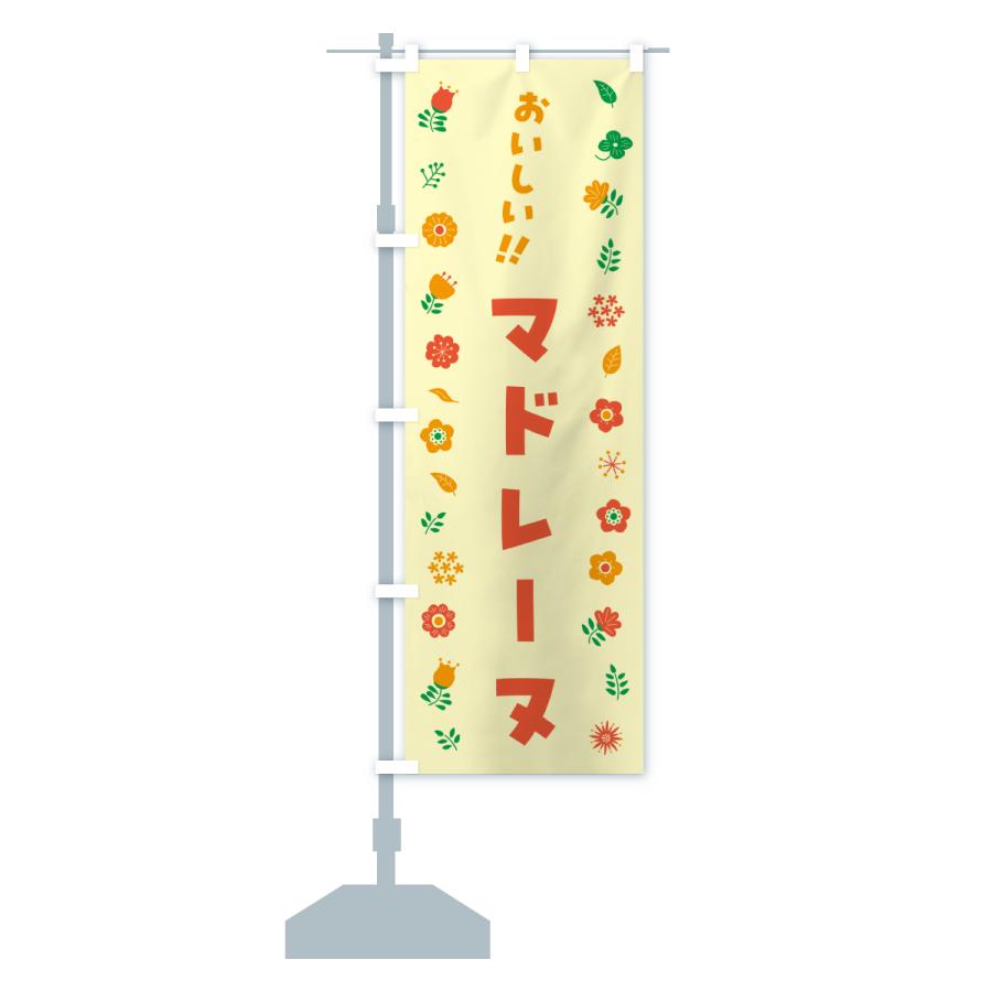 のぼり旗 マドレーヌ・花柄 |  | 16