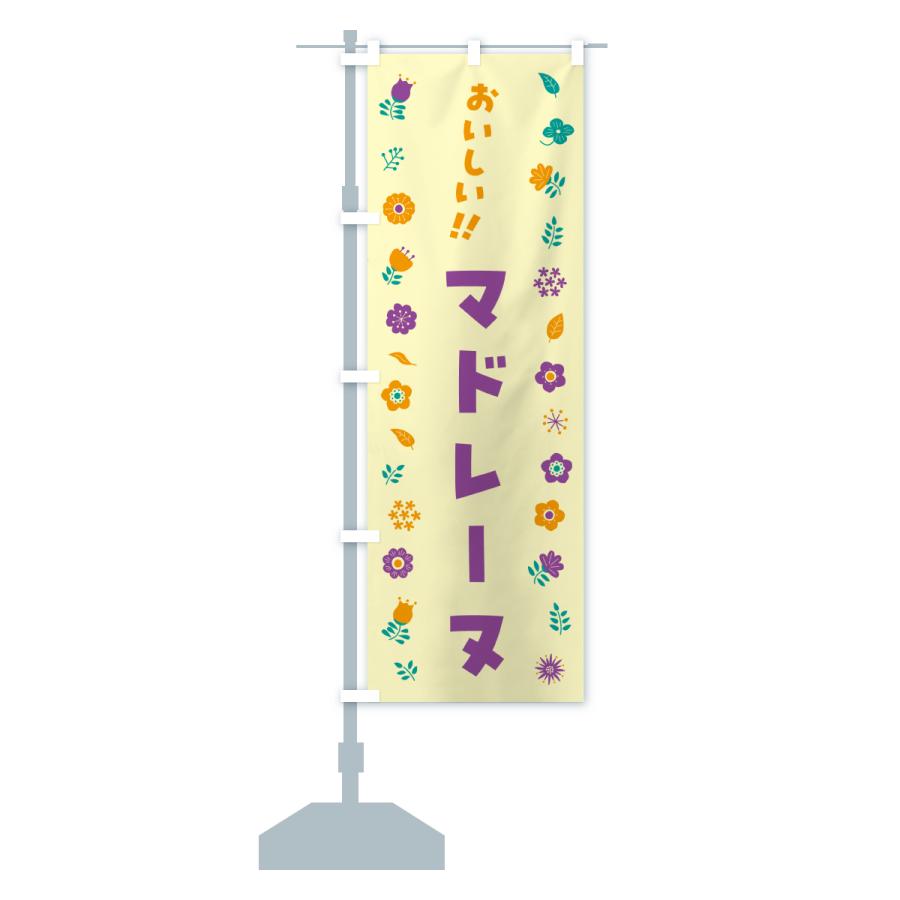 のぼり旗 マドレーヌ・花柄 |  | 17