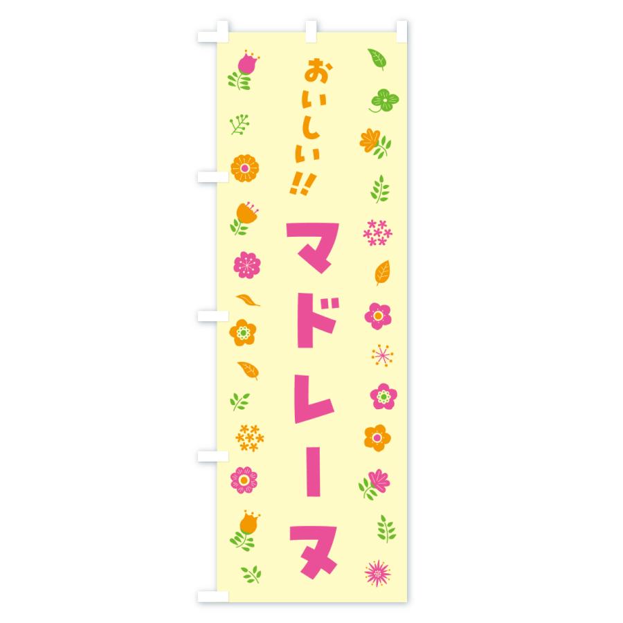 のぼり旗 マドレーヌ・花柄 |  | 01
