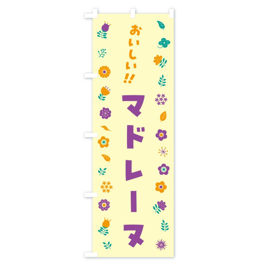 のぼり旗 マドレーヌ・花柄 |  | 03