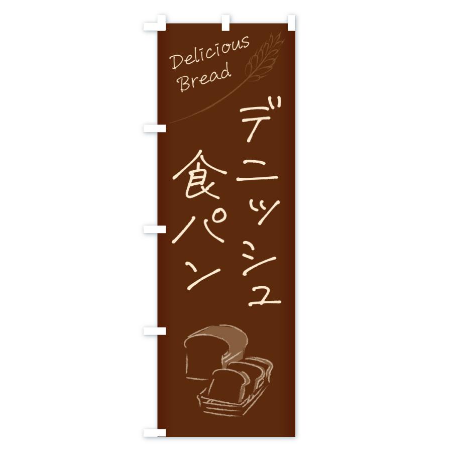 のぼり旗 デニッシュ食パン |  | 03