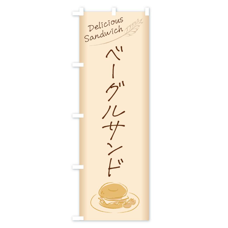 のぼり旗 ベーグルサンド・サンドイッチ |  | 01