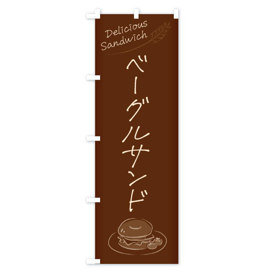 のぼり旗 ベーグルサンド・サンドイッチ |  | 03