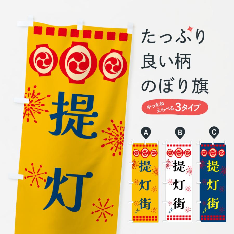 のぼり旗 防波街・祭り : のぼり旗 グッズプロ - 通販 - Yahoo
