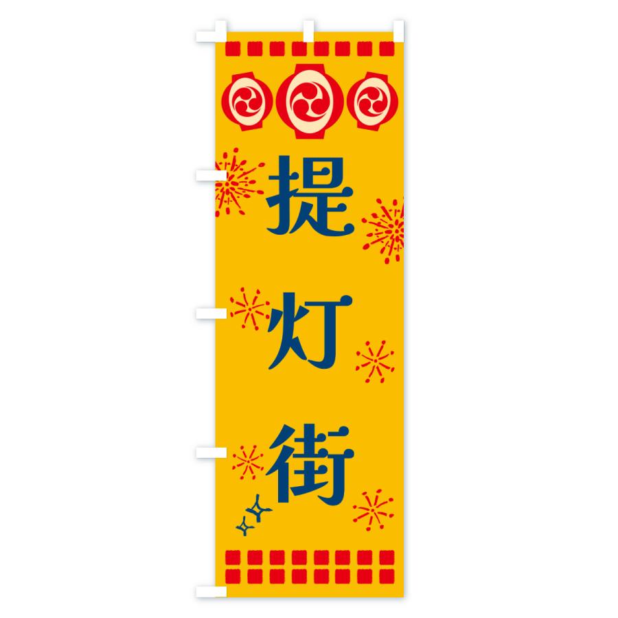 のぼり旗 防波街・祭り : のぼり旗 グッズプロ - 通販 - Yahoo