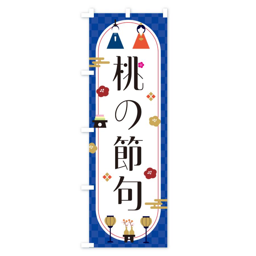 のぼり旗 桃の節句・ひなまつり・ひな祭り : のぼり旗 グッズプロ