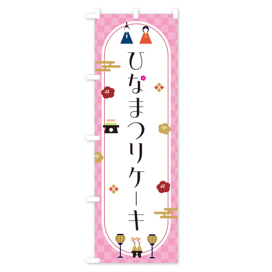 のぼり3種類 バレンタイン ひな祭り ホワイトデー のぼり3種類