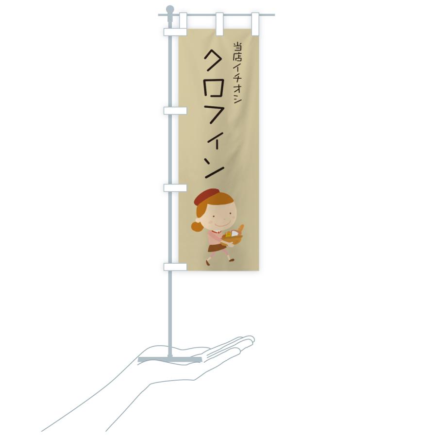のぼり旗 クロフィン・パン屋・イラスト |  | 19
