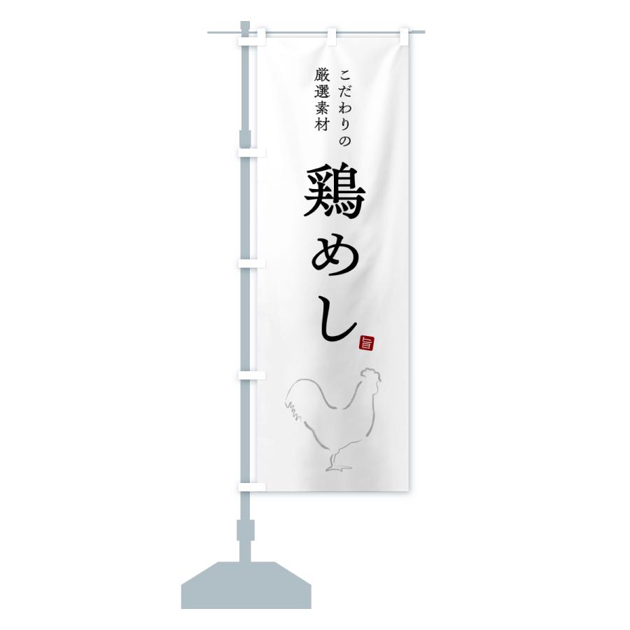 のぼり旗 鶏めし・とりめし・鶏飯 |  | 15