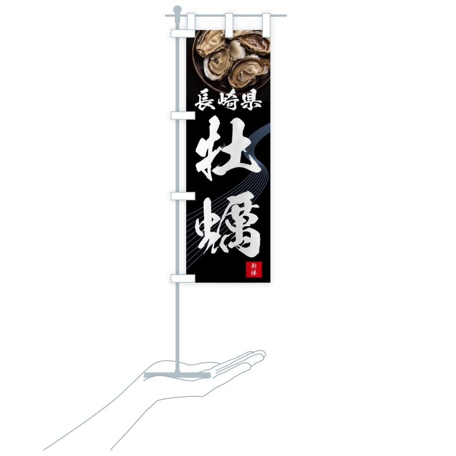 のぼり旗 長崎県牡蠣・かき・カキ |  | 18