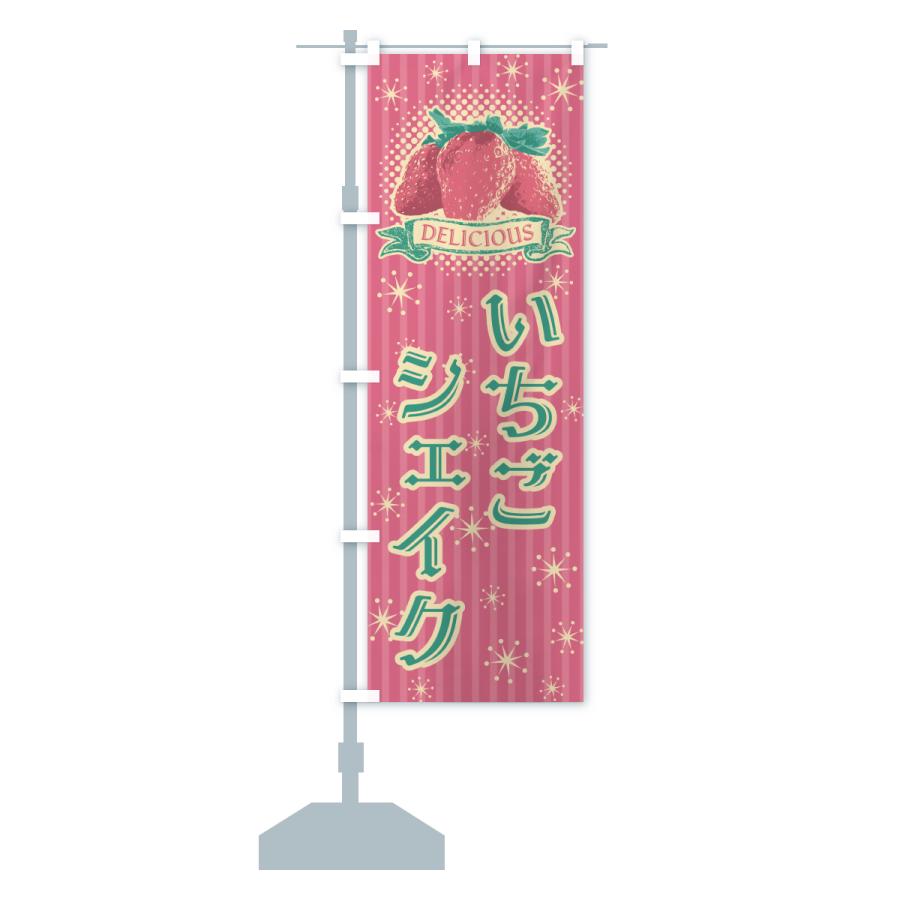 のぼり旗 いちごシェイク : のぼり旗 グッズプロ - 通販 - Yahoo