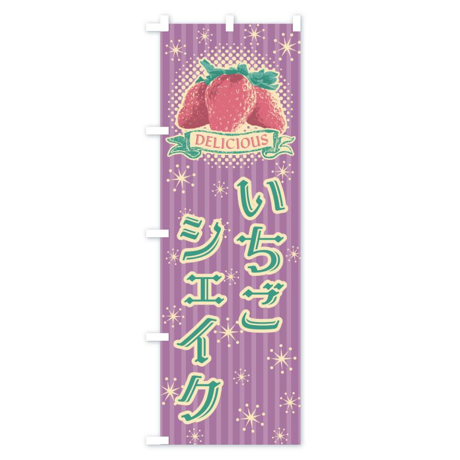 のぼり旗 いちごシェイク : のぼり旗 グッズプロ - 通販 - Yahoo