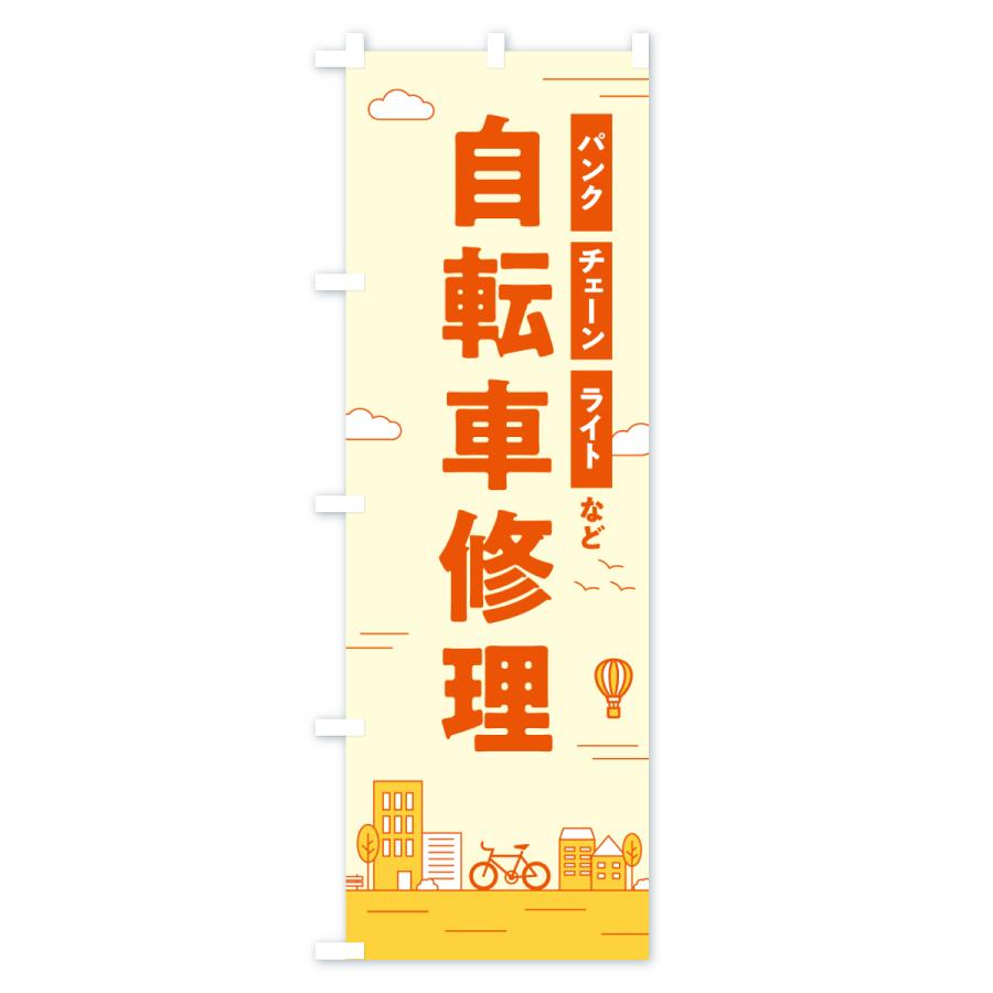 淳士旅行のぼり