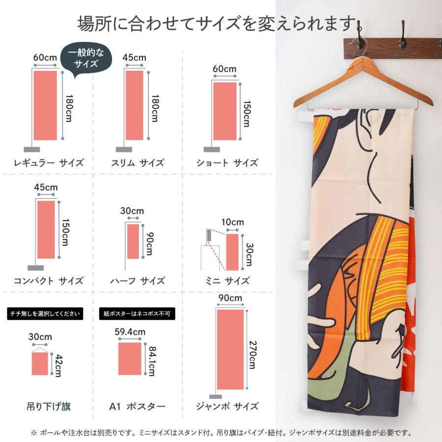 のぼり旗 昭和グッズ・レトロ : のぼり旗 グッズプロ - 通販 - Yahoo