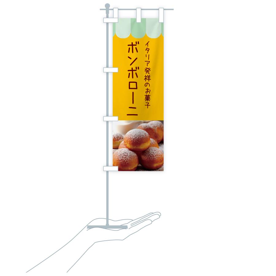 のぼり旗 ボンボロー二・ボンボローネ・イタリア・ドーナツ |  | 20