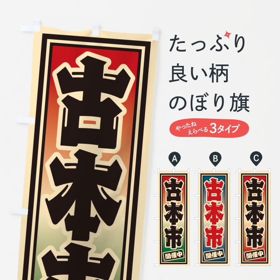 のぼり旗 古本市 : のぼり旗 グッズプロ - 通販 - Yahoo!ショッピング