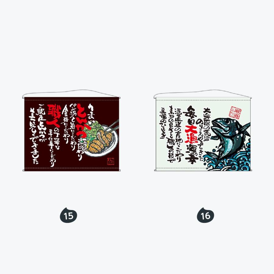 口上書 タペストリー : のぼり旗 グッズプロ - 通販 - Yahoo!ショッピング