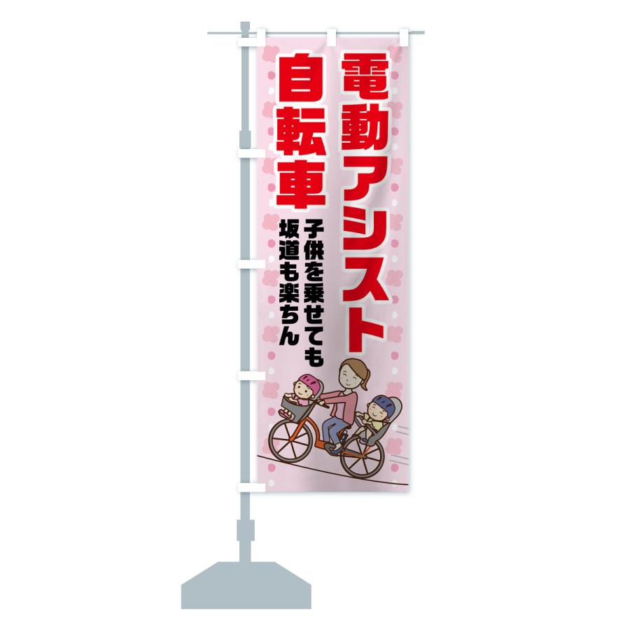 のぼり旗 電動アシスト自転車｜goods-pro｜14