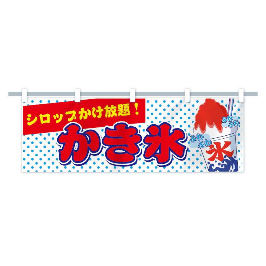 横幕 かき氷シロップかけ放題 : のぼり旗 グッズプロ - 通販 - Yahoo